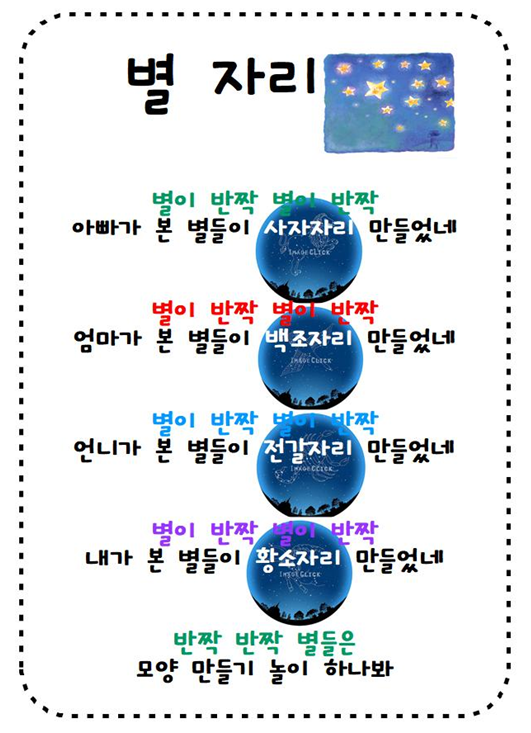 (동시) 별자리