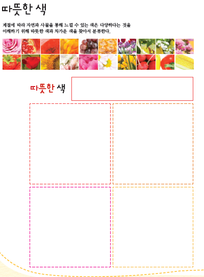 (아트스토리) 따뜻한 색