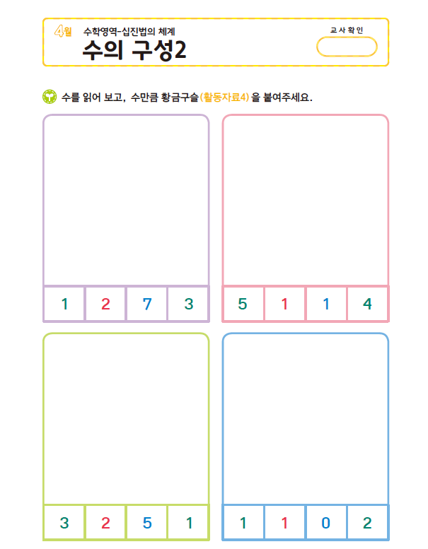 (몬) 수학-수의 구성2