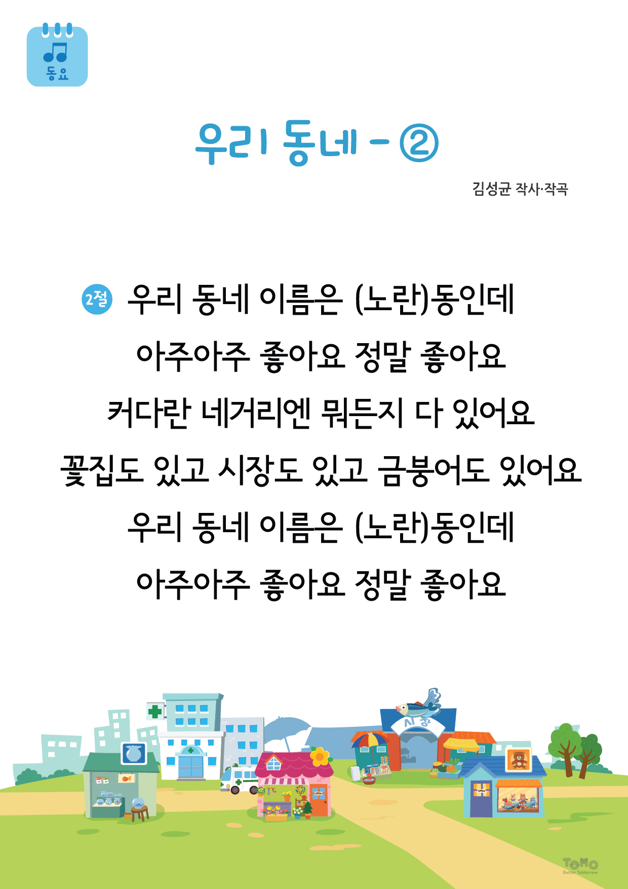 새노래2
