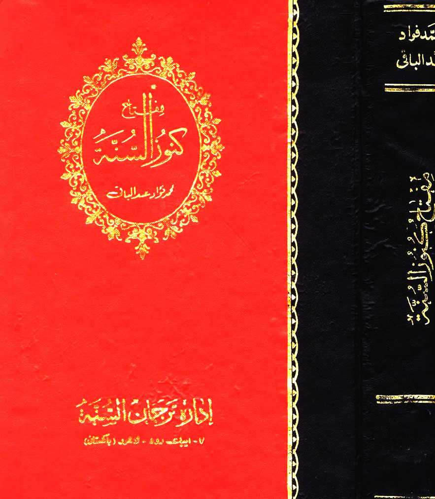 3. كتاب مفتاح كنوز السنّة: