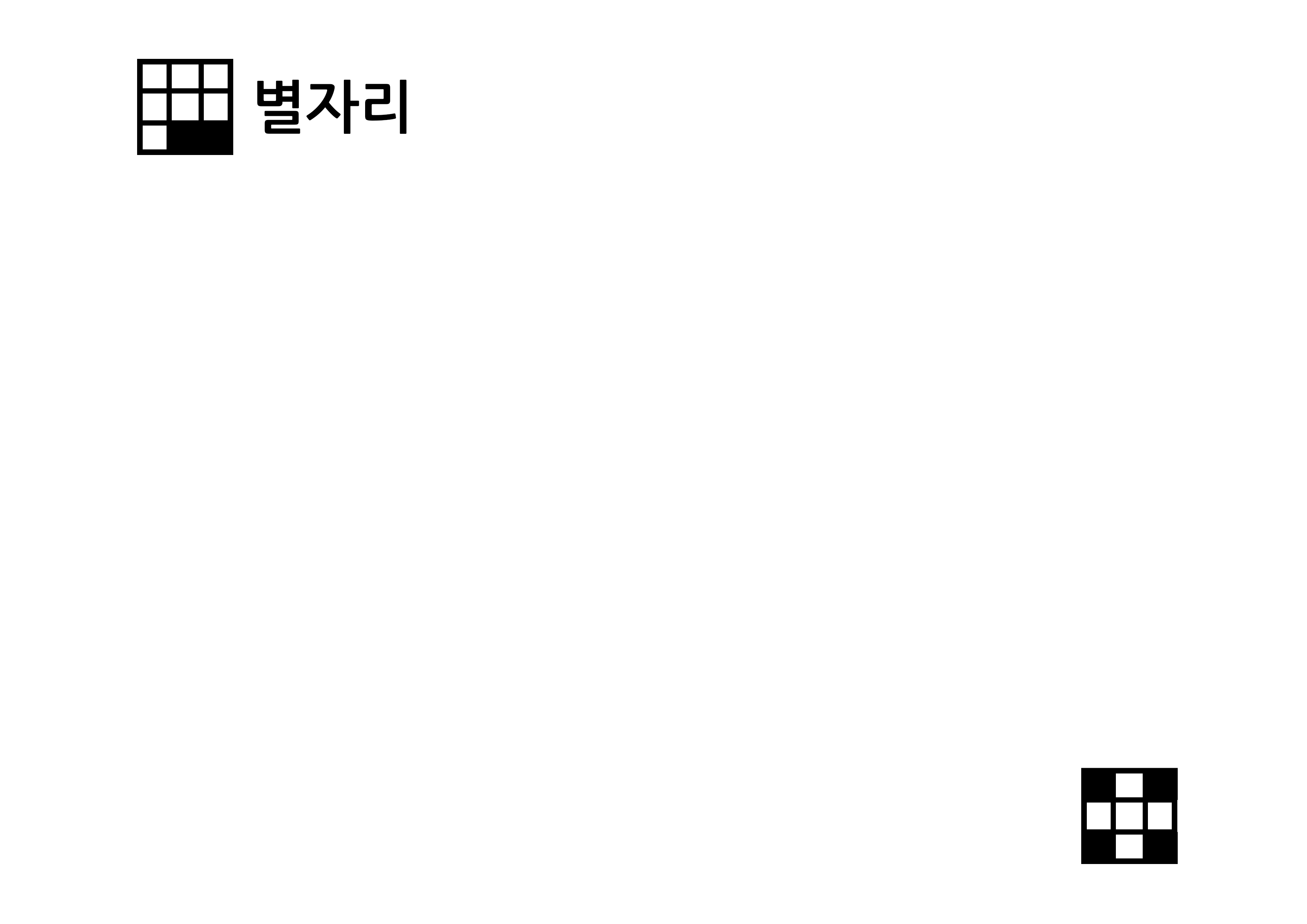 자유별자리