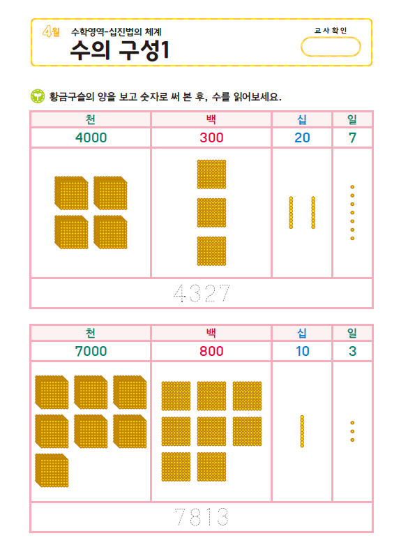 (몬) 수학-수의 구성1