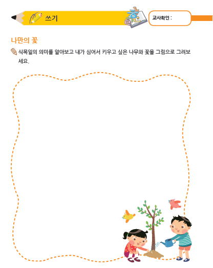 (누리-언어) 나만의 꽃