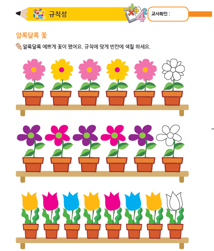 (누리-수) 알록달록 꽃