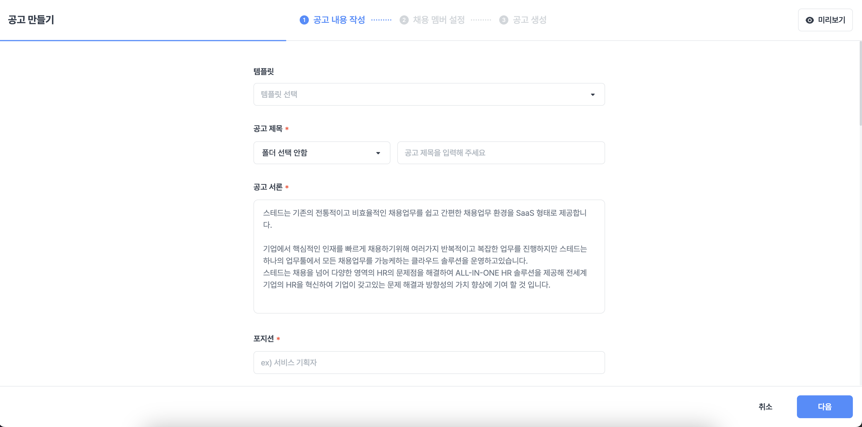5. 공고 만들기
