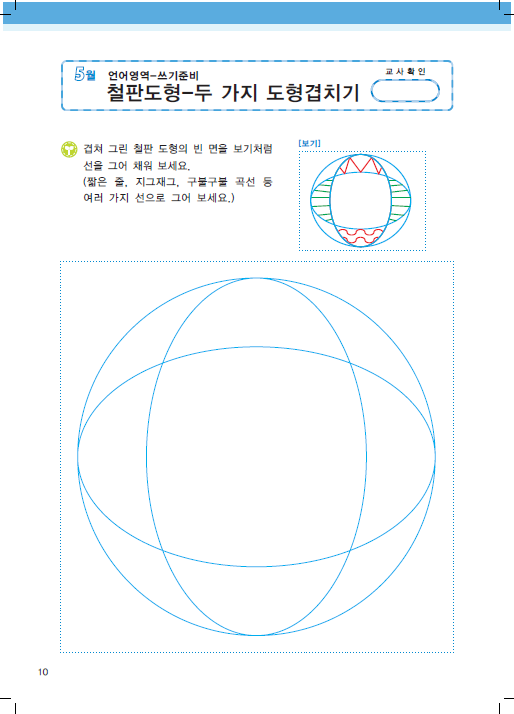 철판도형: 두 가지 도형 겹치기