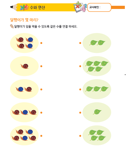 (누리-수) 달팽이가 몇마리?