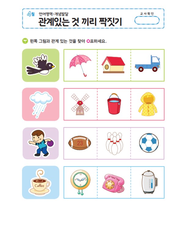 (몬)언-관계있는 것끼리 짝짓기