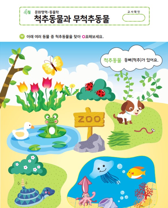 (몬)문-척추동물과 무척추동물