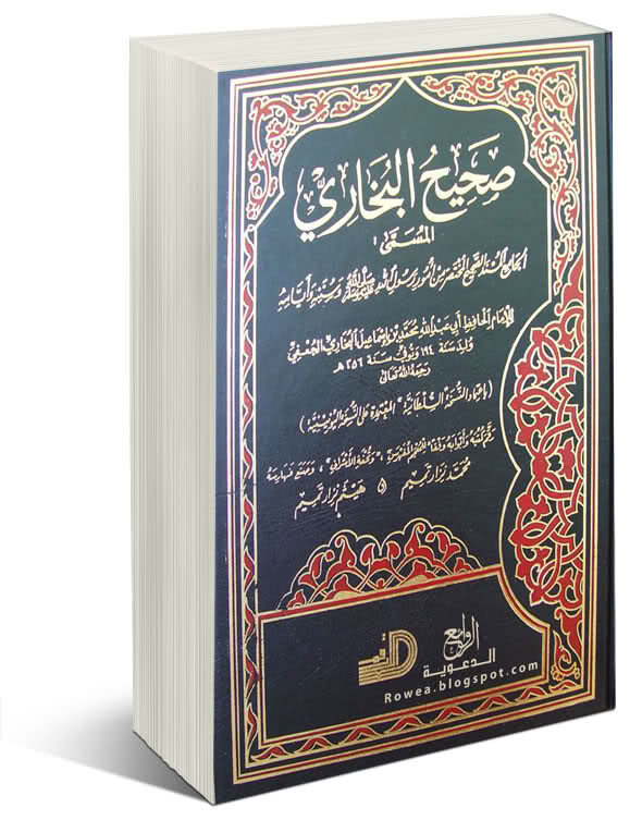 صحيح البخاري