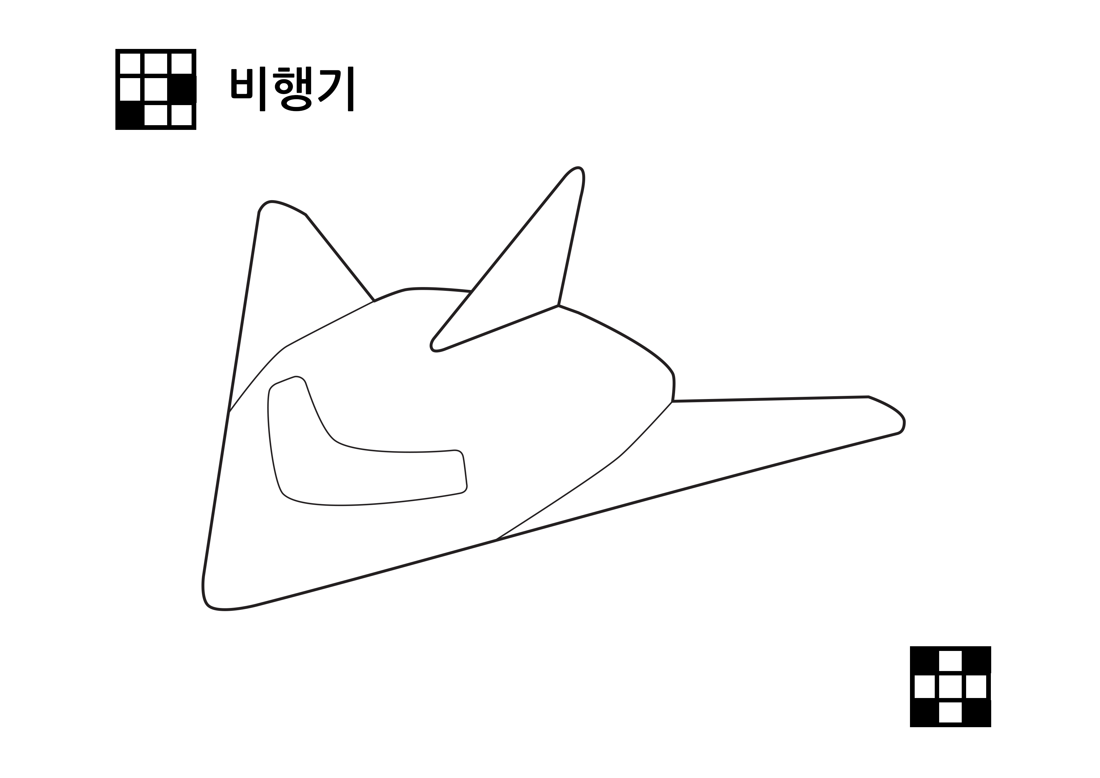 비행기