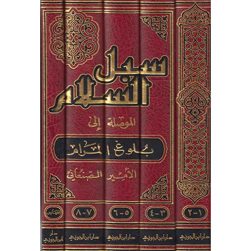 شرحه: الصنعاني محمد بن إسماعيل، المعروف بالأمير، (ت: 1182هـ) في كتابه (سبل السلام).