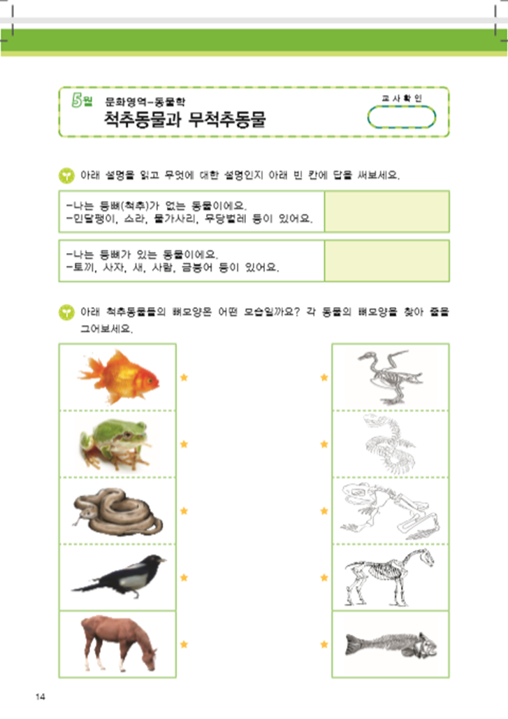 척추동물과 무척추동물