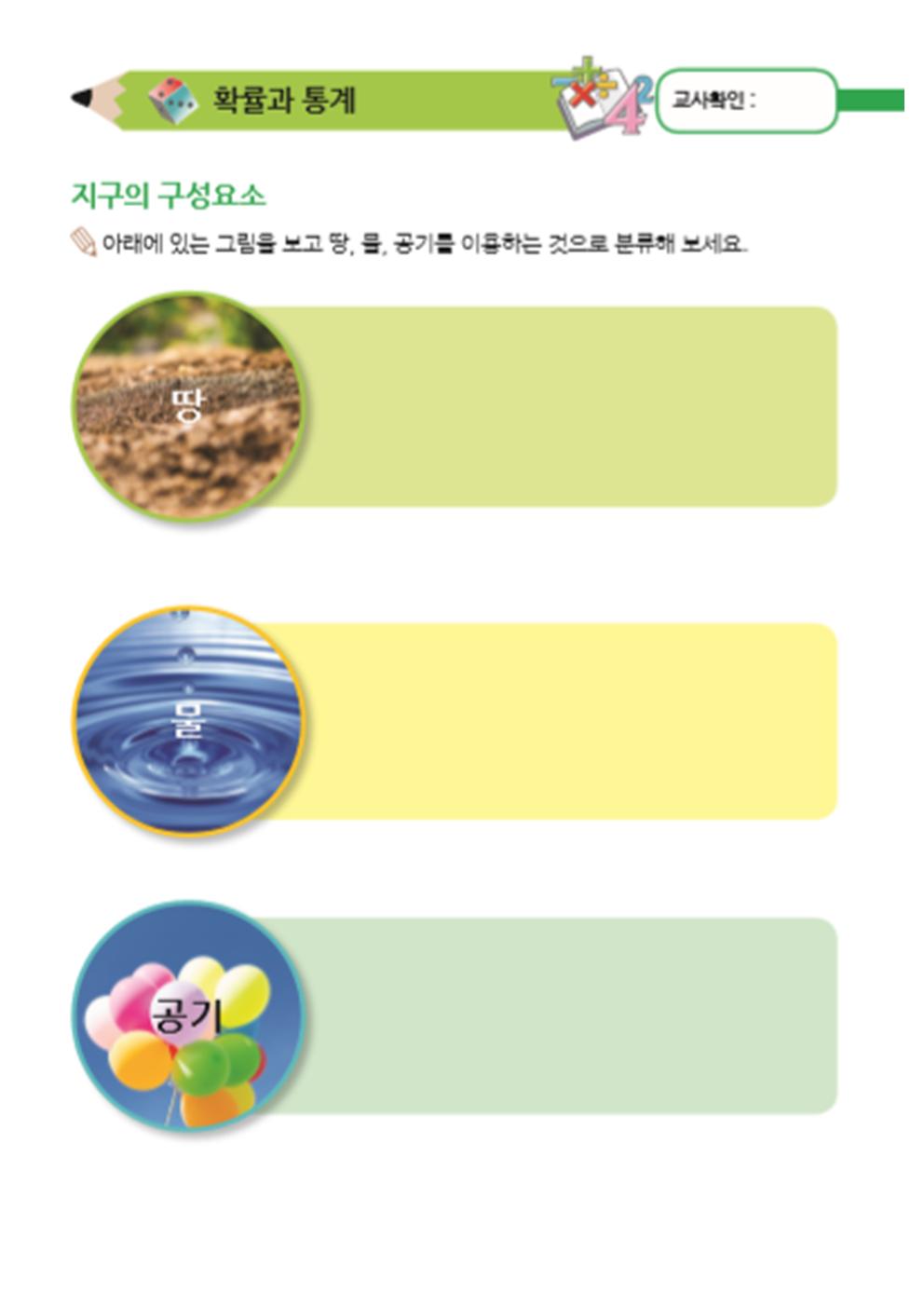 지구의 구성요소