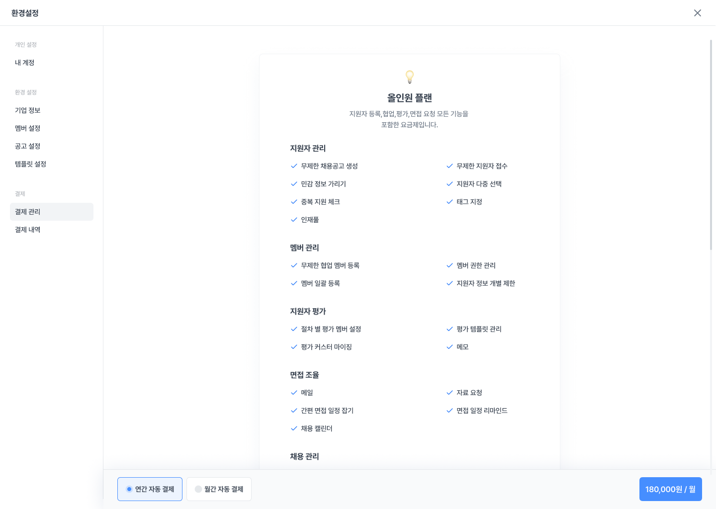 3. 결제 관리