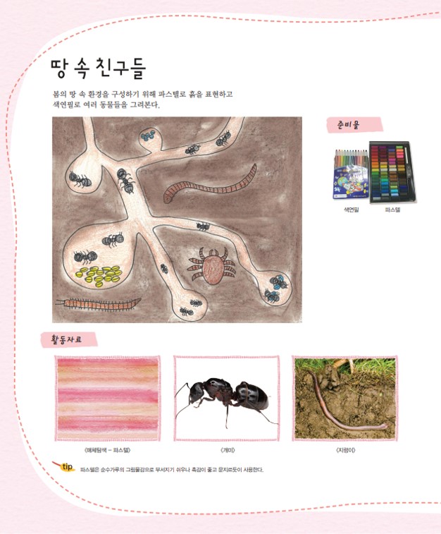 (아트스토리)땅속 친구들
