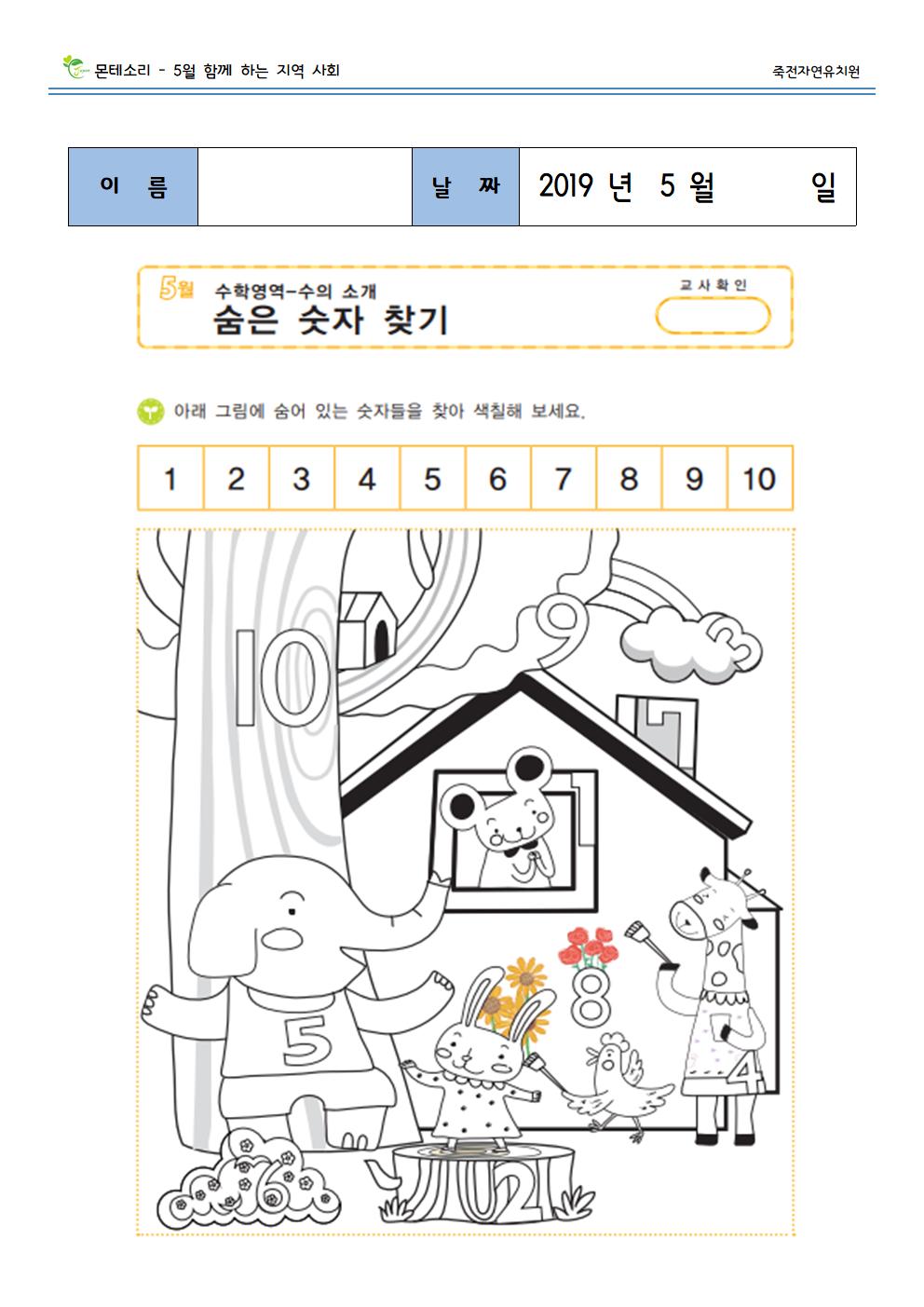 (몬) 숨은 숫자 찾기