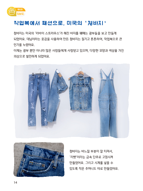 (3주) 의식주/의상