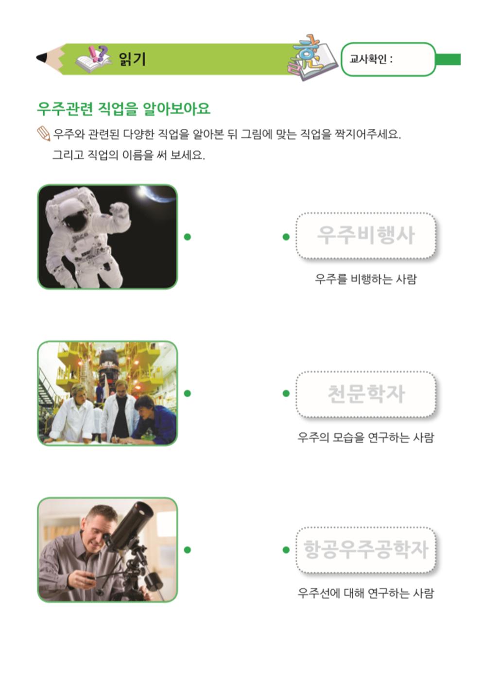 우주관련 직업을 알아보아요