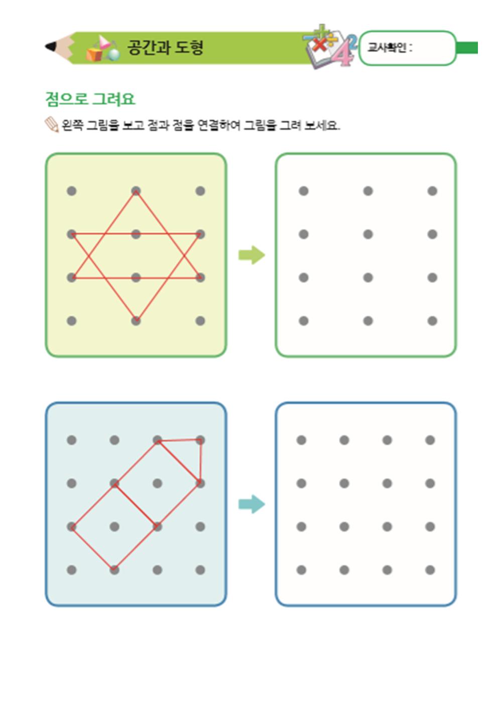 점으로 그려요