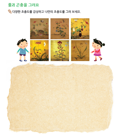 (누리-언어) 풀과 곤충을 그려요
