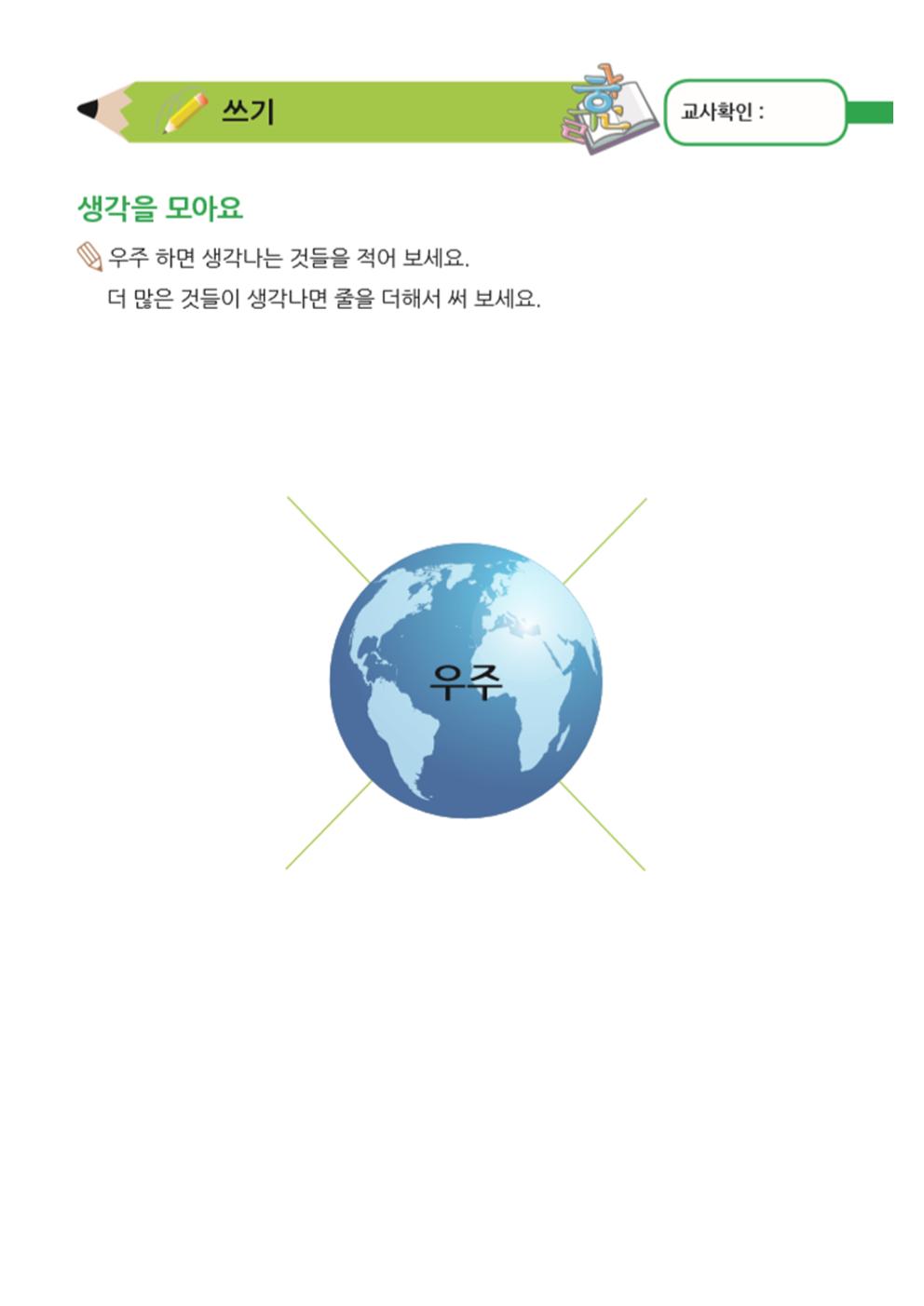 생각을모아요