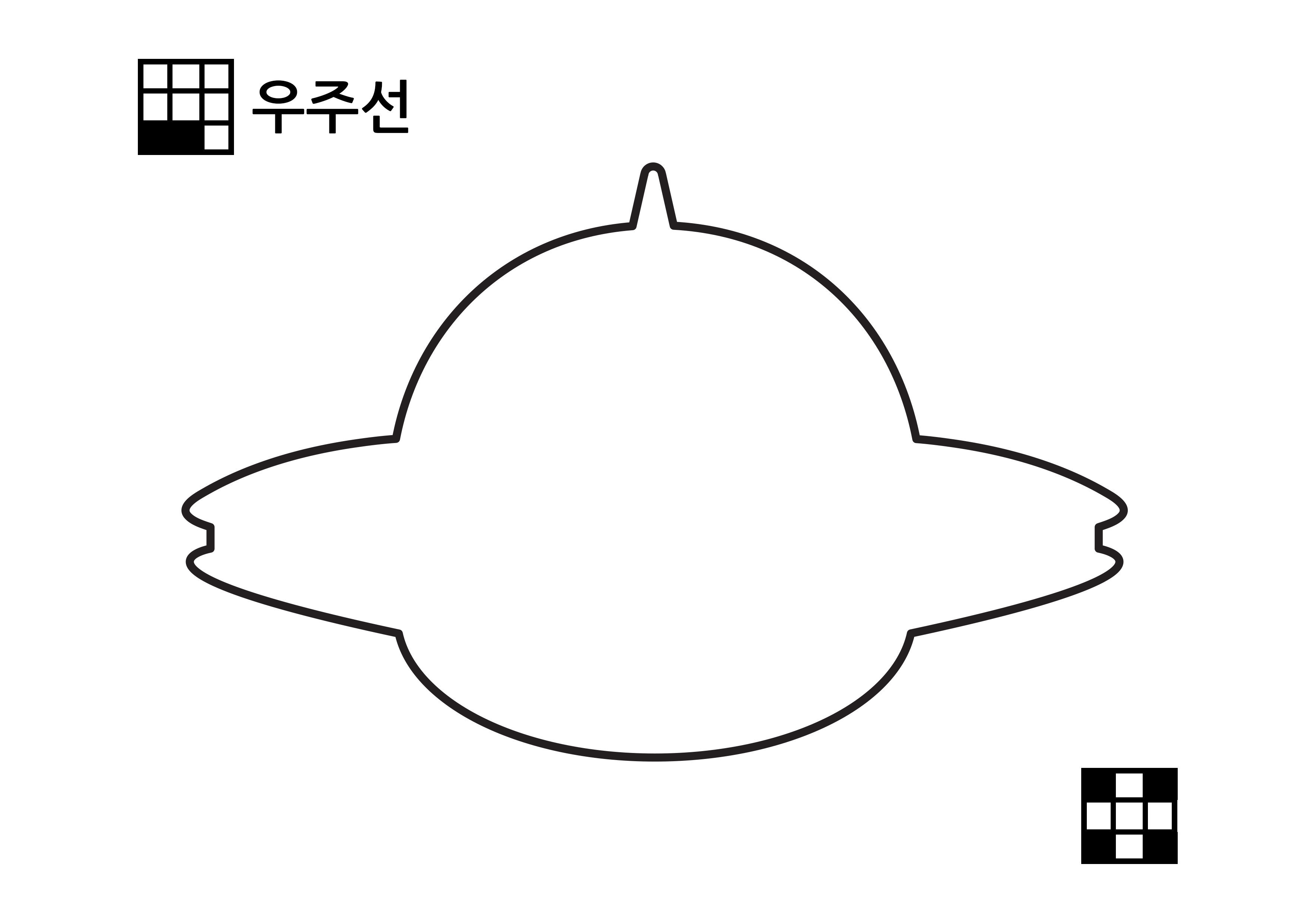 우주선