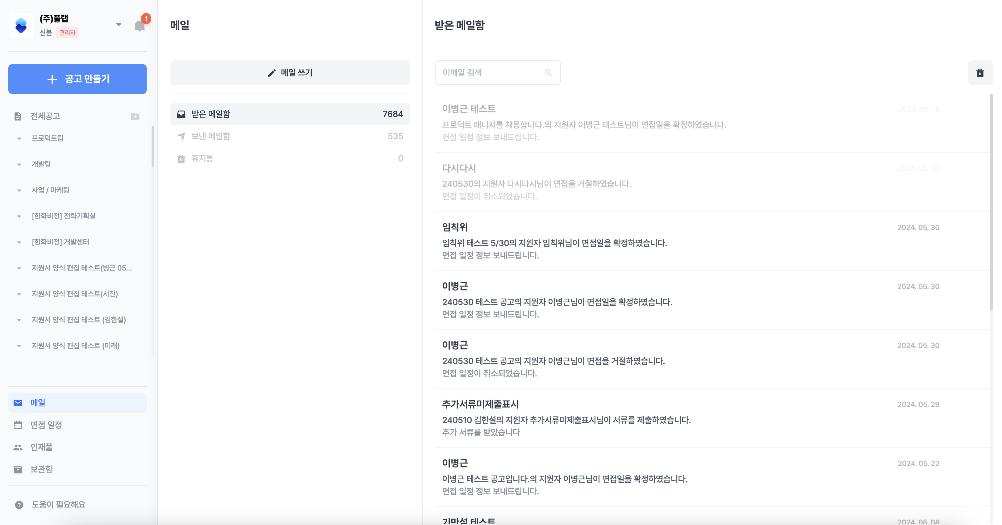 7. 메일
