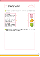입체도형 전개도