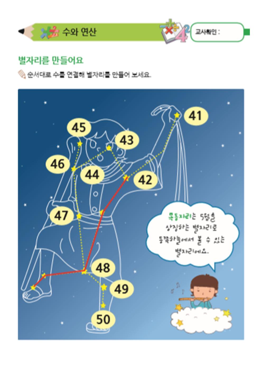 별자리를 만들어요