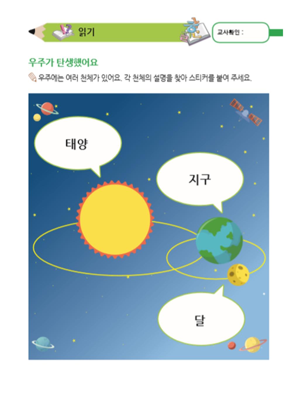 우주가 탄생했어요