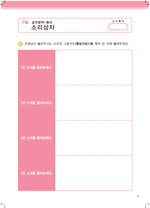 소리상자