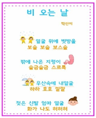 (동시) 비 오는 날