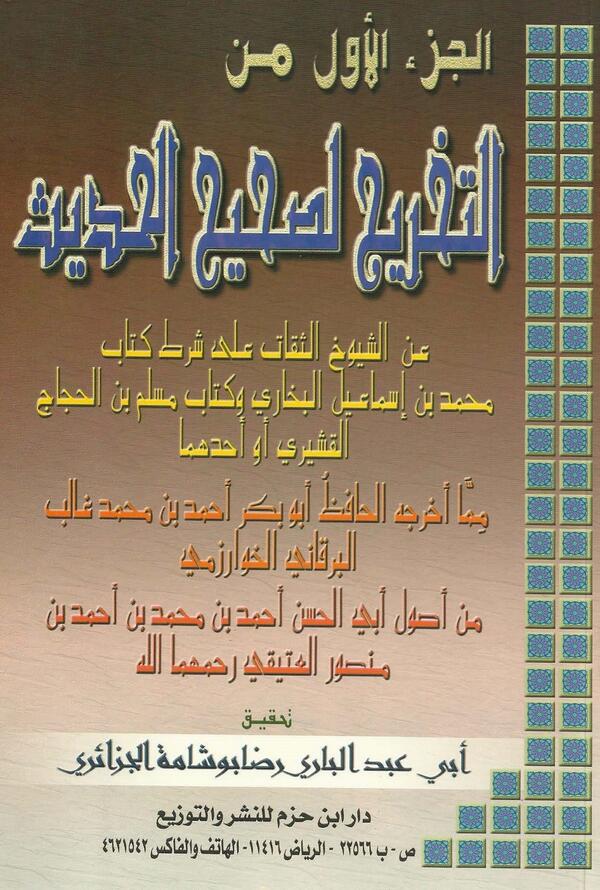 البرقاني أبو بكر أحمد بن محمد (ت: 425هـ) عمل مستخرجًا على الصحيحين.