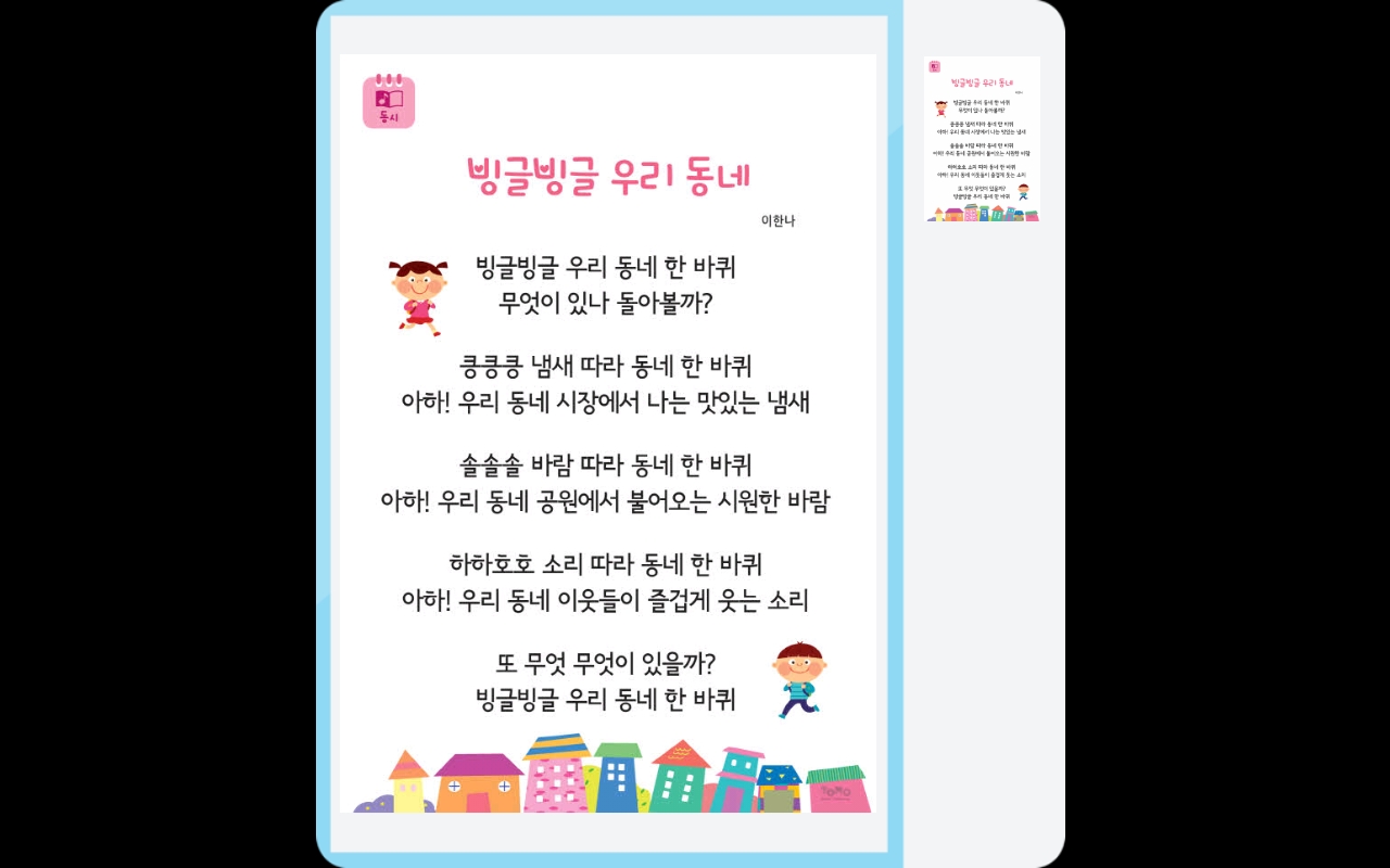 빙글빙글 우리동네(동시)