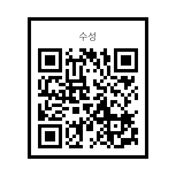 수성