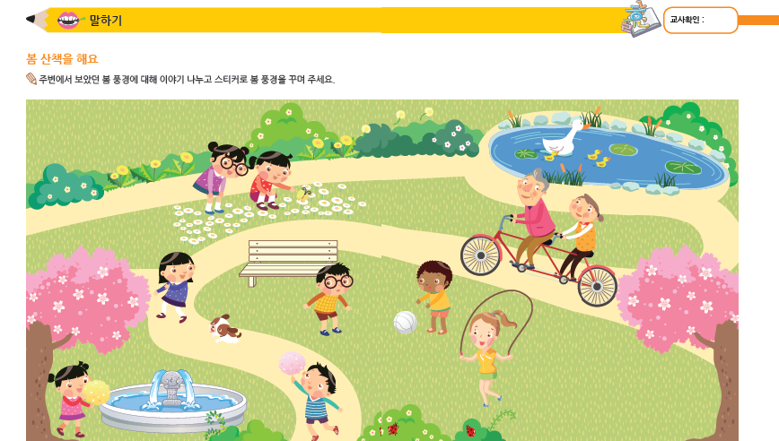 (누리-언어) 봄 산책을 해요