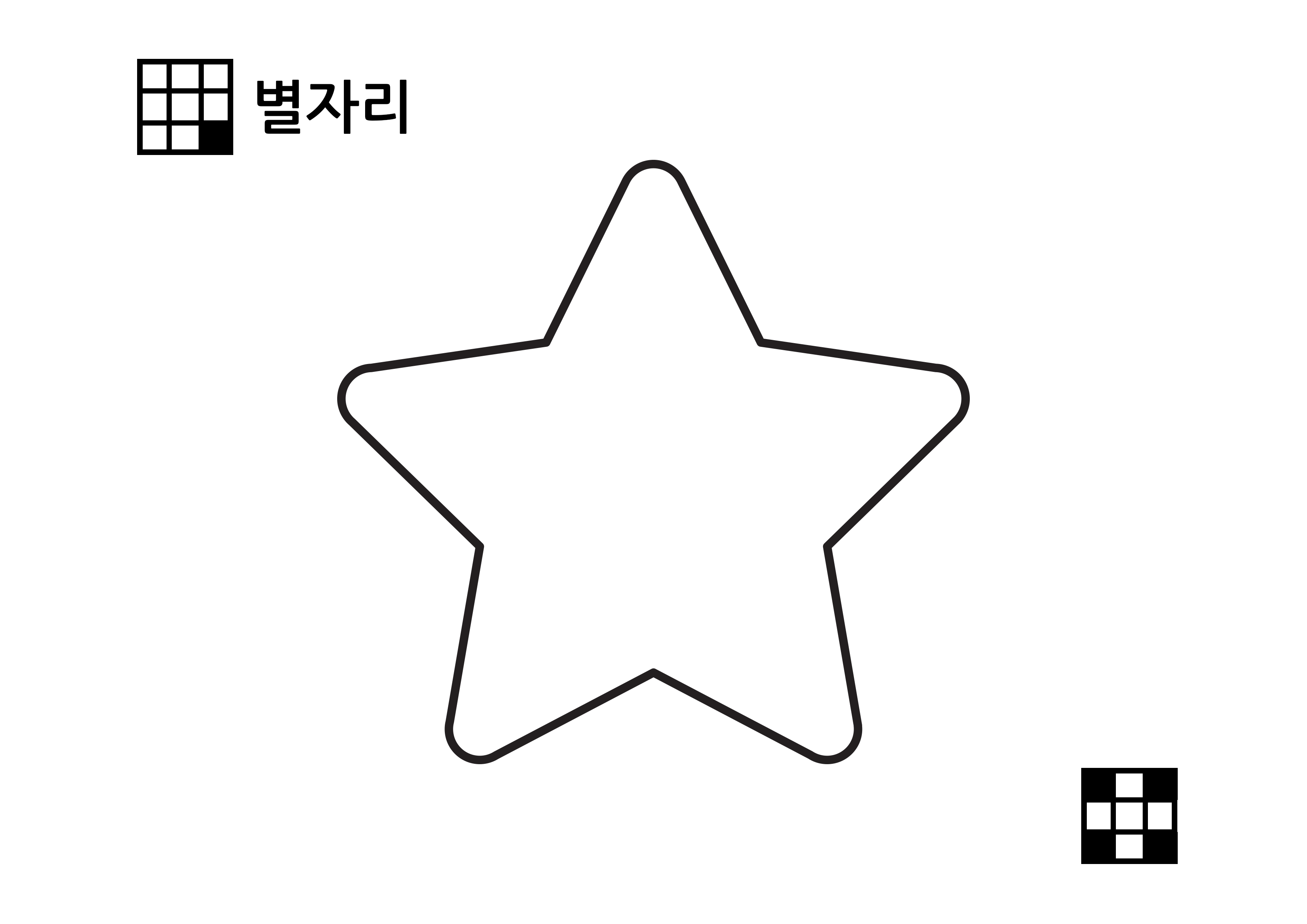 기본별자리