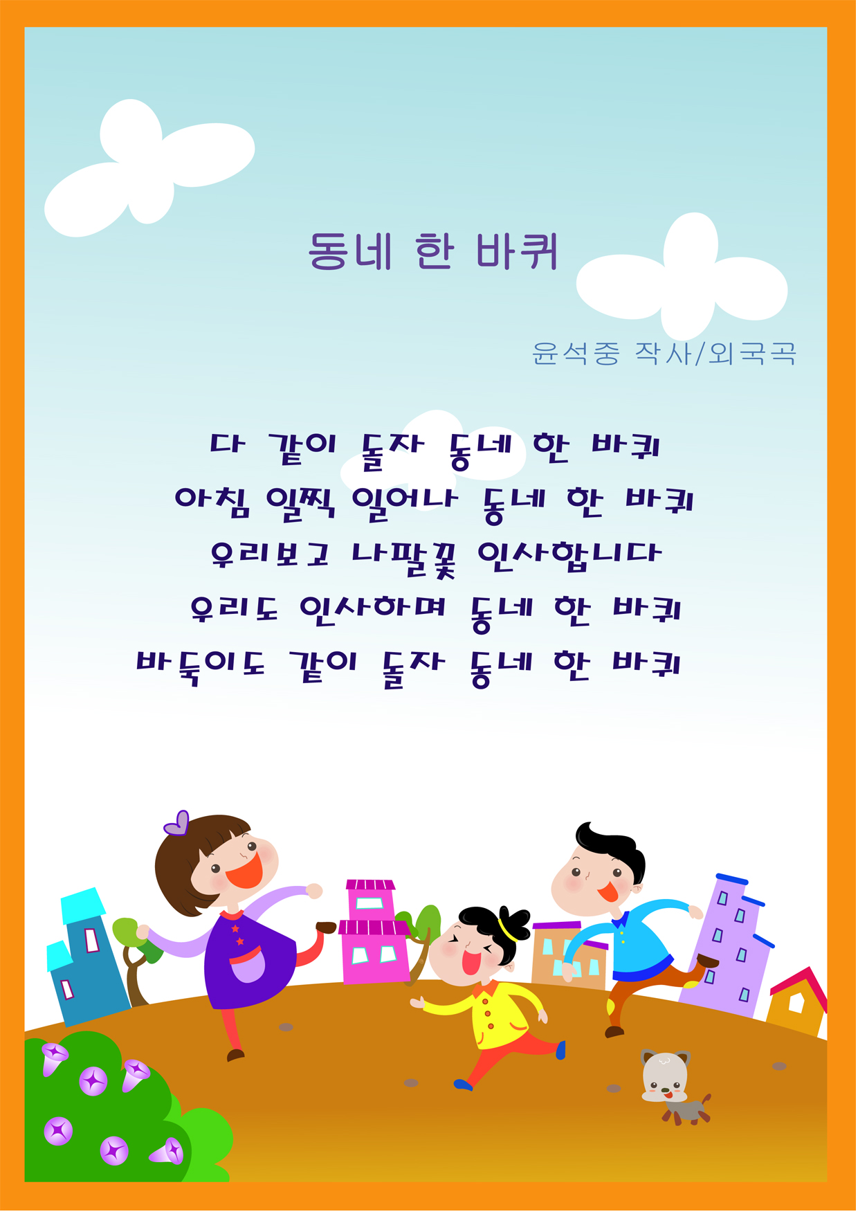 동네한바퀴 가사