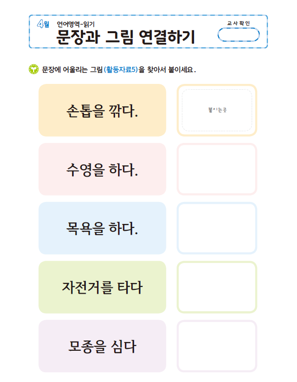 (몬) 언어-문장과 그림 연결하기