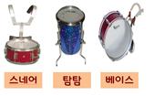 스네어 탐탐 베이스