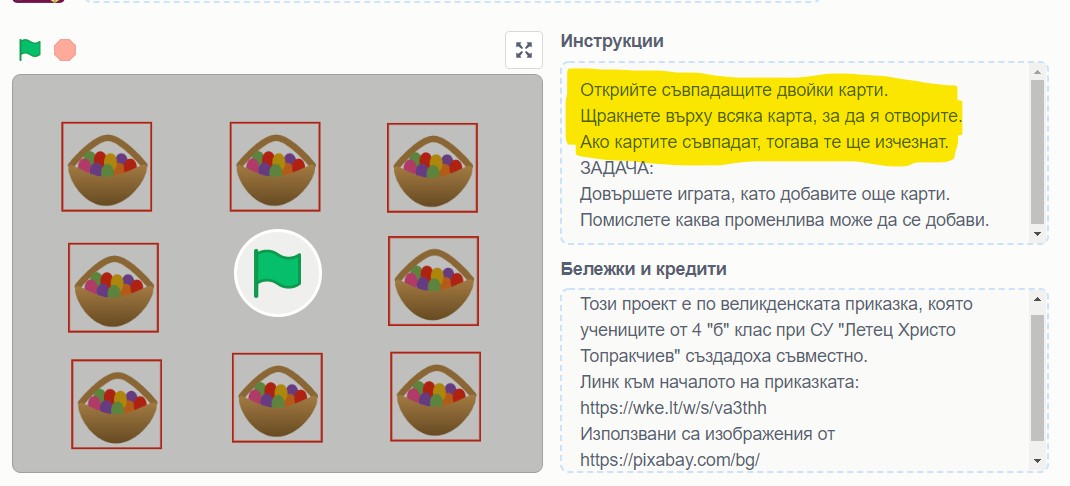 Създай инструкция за ползване