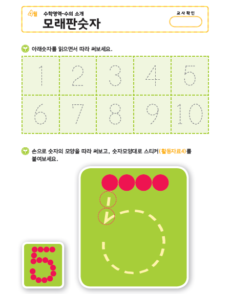 (몬-수학) 모래판숫자