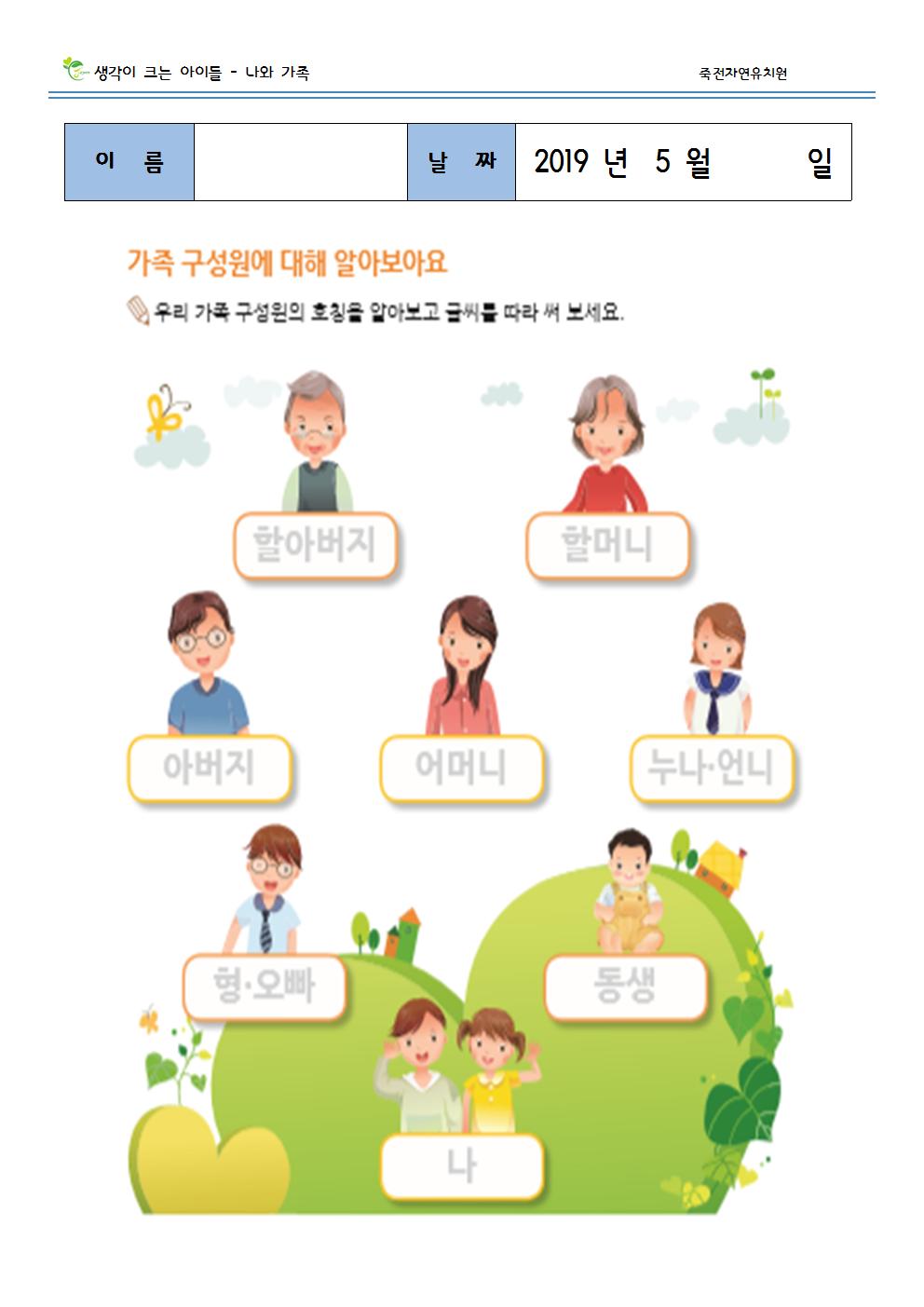 가족 구성원에 대해 알아보여요.