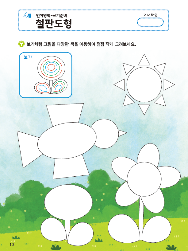 (몬) 언어-철판도형