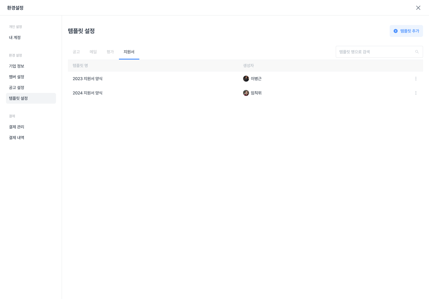 3. 템플릿 설정