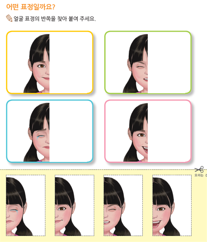 다양한 감정