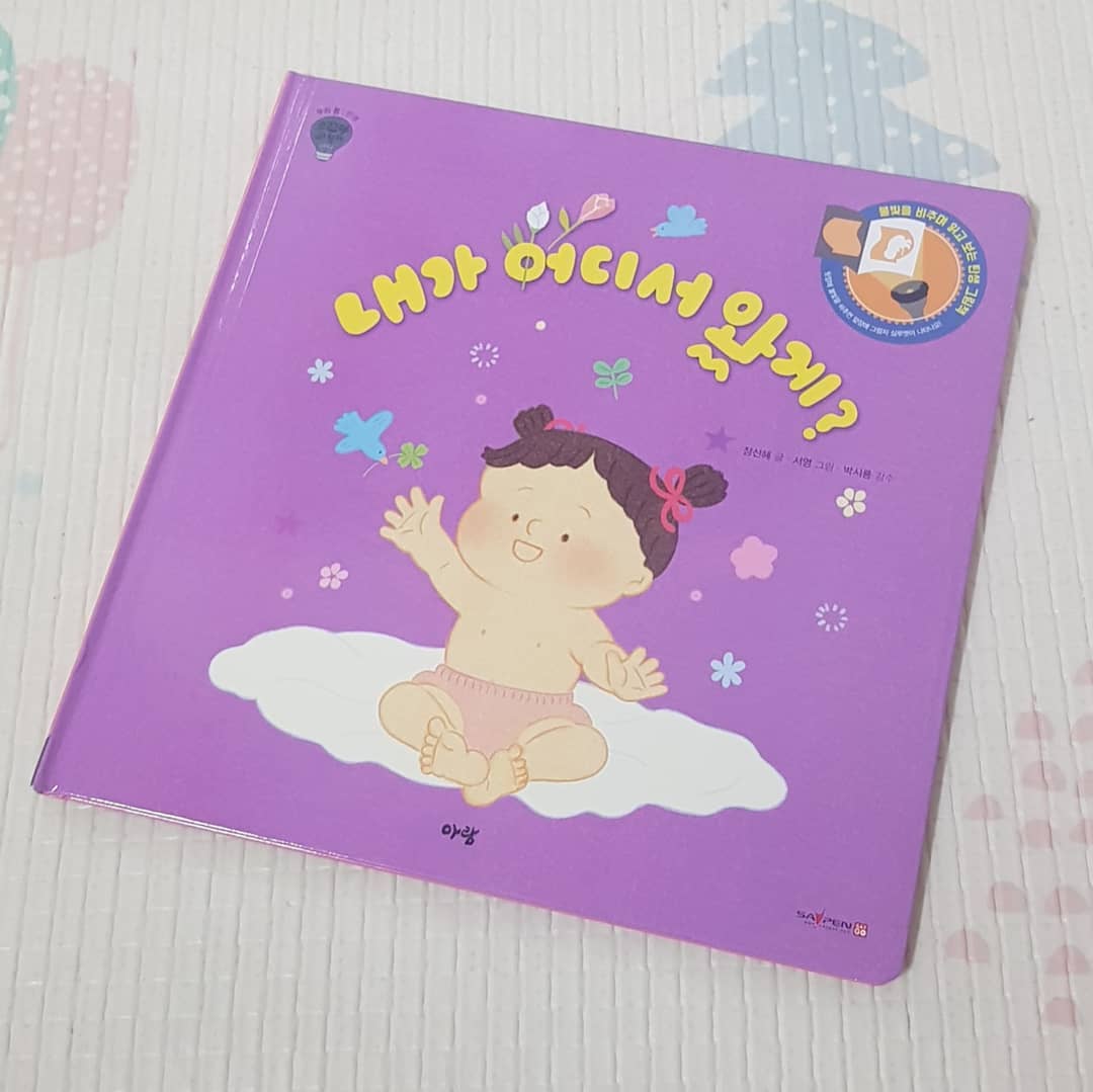 동화-내가 어디에서 왔게