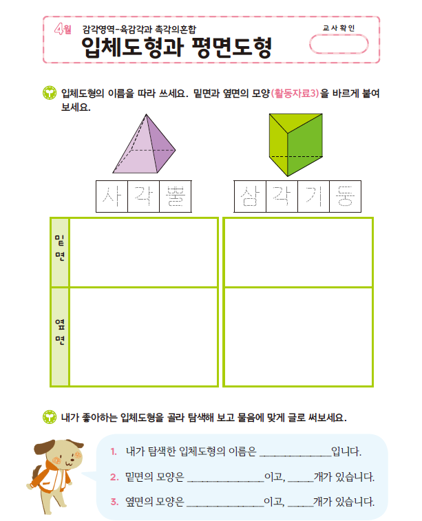 (몬) 감-입체도형과 평면도형